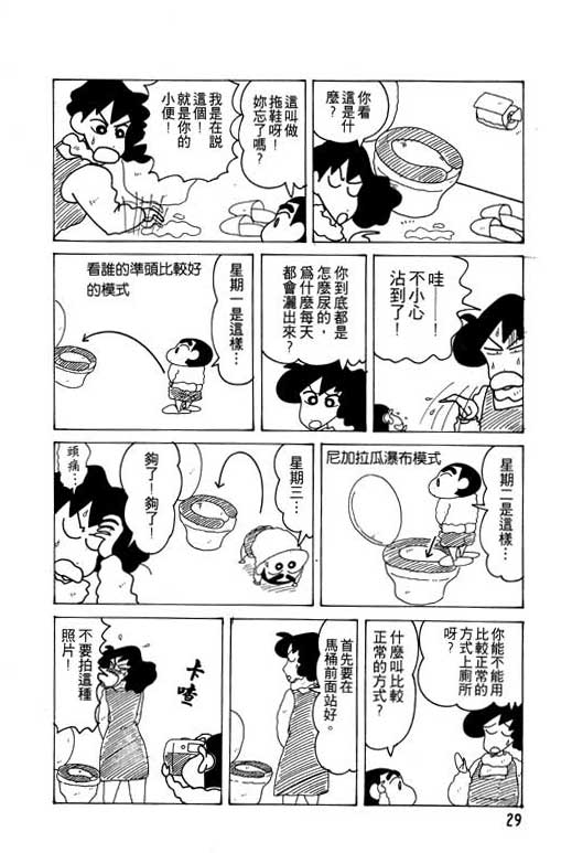 《蜡笔小新》漫画最新章节第15卷免费下拉式在线观看章节第【30】张图片