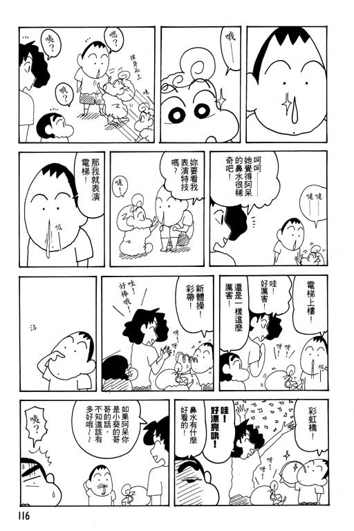 《蜡笔小新》漫画最新章节第22卷免费下拉式在线观看章节第【117】张图片