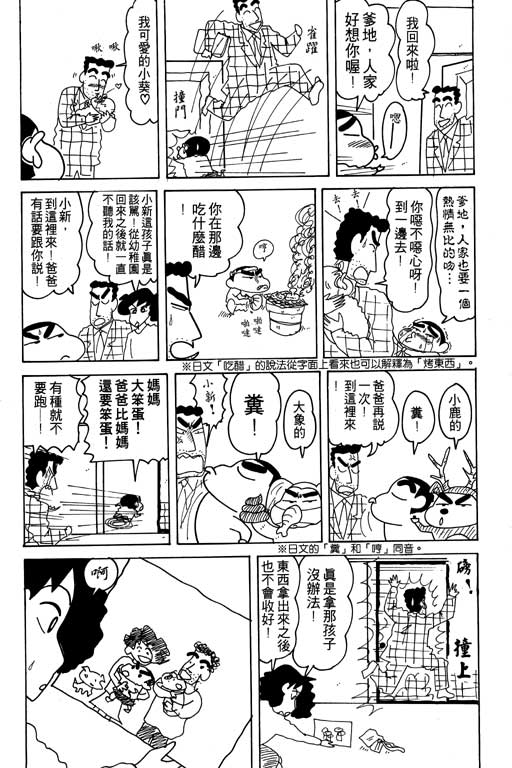 《蜡笔小新》漫画最新章节第17卷免费下拉式在线观看章节第【15】张图片