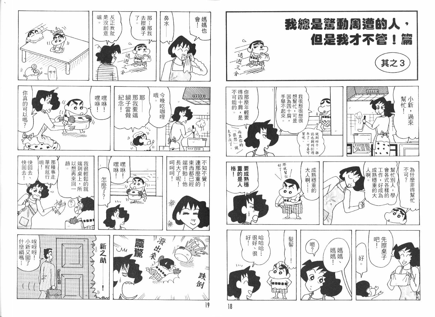 《蜡笔小新》漫画最新章节第47卷免费下拉式在线观看章节第【10】张图片