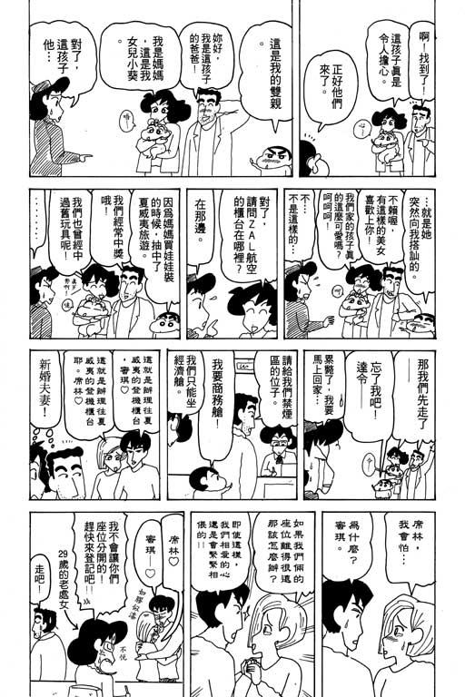 《蜡笔小新》漫画最新章节第18卷免费下拉式在线观看章节第【98】张图片