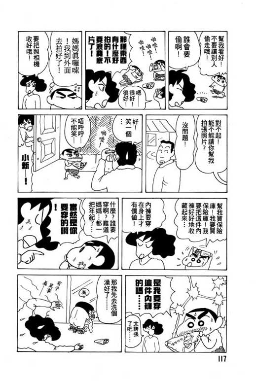 《蜡笔小新》漫画最新章节第11卷免费下拉式在线观看章节第【118】张图片