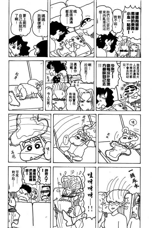 《蜡笔小新》漫画最新章节第18卷免费下拉式在线观看章节第【120】张图片