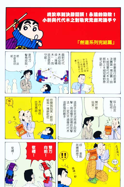 《蜡笔小新》漫画最新章节第38卷免费下拉式在线观看章节第【5】张图片