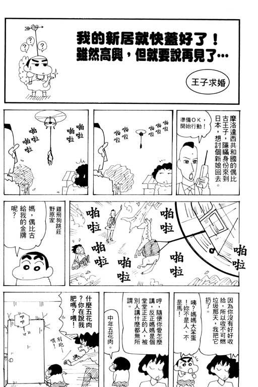 《蜡笔小新》漫画最新章节第33卷免费下拉式在线观看章节第【15】张图片