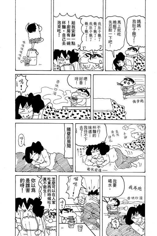 《蜡笔小新》漫画最新章节第15卷免费下拉式在线观看章节第【23】张图片