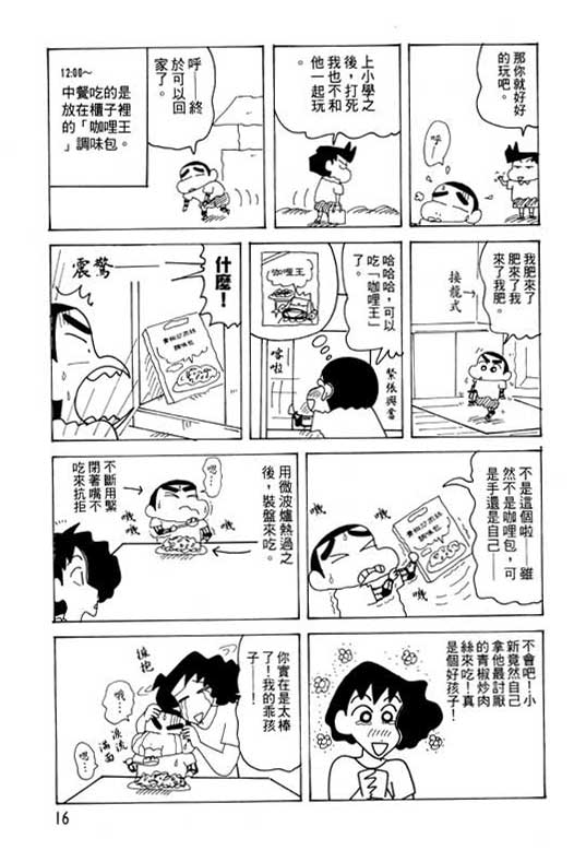 《蜡笔小新》漫画最新章节第28卷免费下拉式在线观看章节第【17】张图片