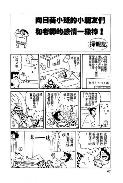 《蜡笔小新》漫画最新章节第11卷免费下拉式在线观看章节第【50】张图片