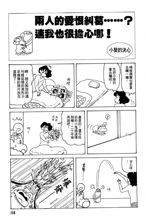 《蜡笔小新》漫画最新章节第24卷免费下拉式在线观看章节第【115】张图片