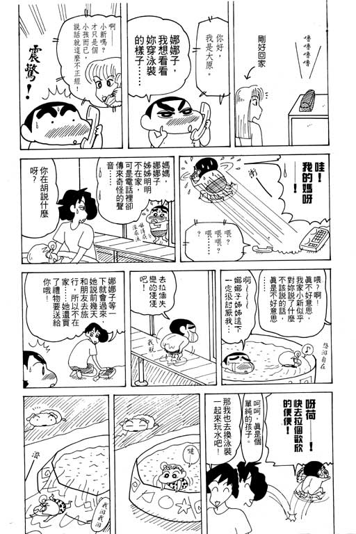 《蜡笔小新》漫画最新章节第19卷免费下拉式在线观看章节第【53】张图片