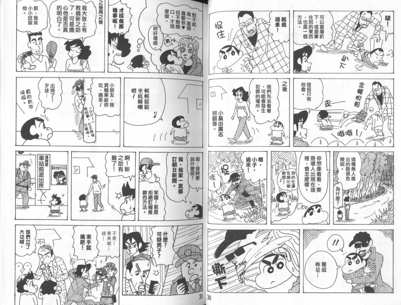 《蜡笔小新》漫画最新章节第45卷免费下拉式在线观看章节第【16】张图片