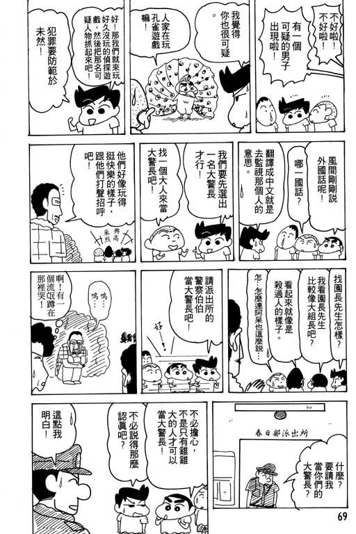 《蜡笔小新》漫画最新章节第16卷免费下拉式在线观看章节第【70】张图片