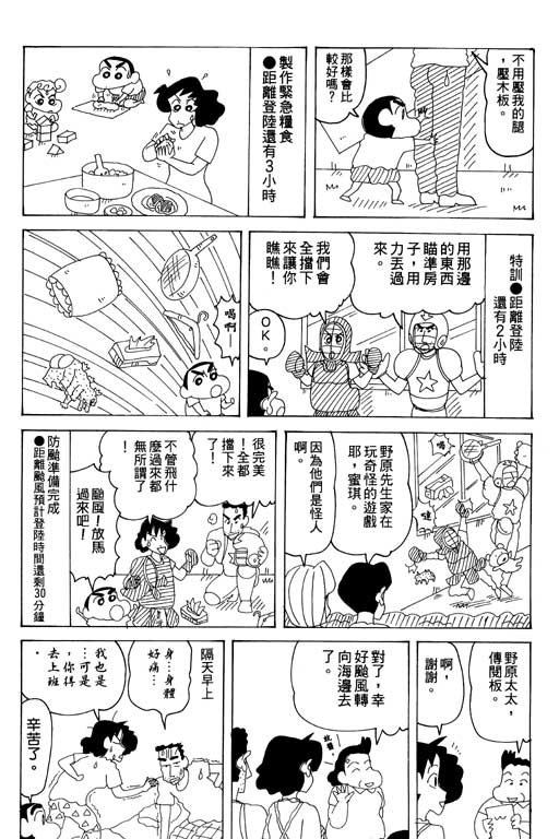 《蜡笔小新》漫画最新章节第34卷免费下拉式在线观看章节第【77】张图片