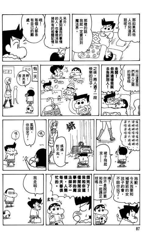 《蜡笔小新》漫画最新章节第26卷免费下拉式在线观看章节第【88】张图片