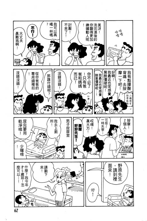 《蜡笔小新》漫画最新章节第9卷免费下拉式在线观看章节第【63】张图片