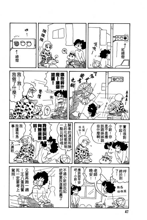 《蜡笔小新》漫画最新章节第8卷免费下拉式在线观看章节第【48】张图片