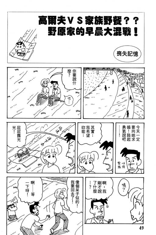 《蜡笔小新》漫画最新章节第28卷免费下拉式在线观看章节第【50】张图片