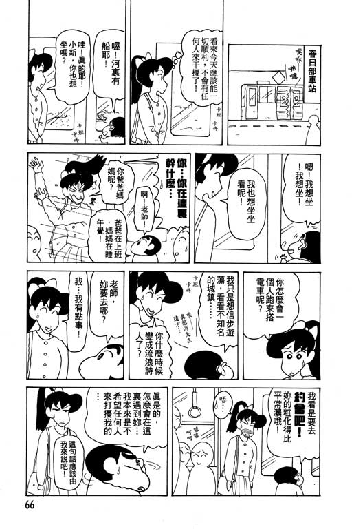 《蜡笔小新》漫画最新章节第12卷免费下拉式在线观看章节第【67】张图片