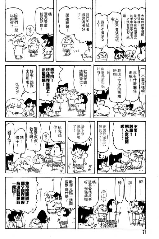 《蜡笔小新》漫画最新章节第26卷免费下拉式在线观看章节第【72】张图片