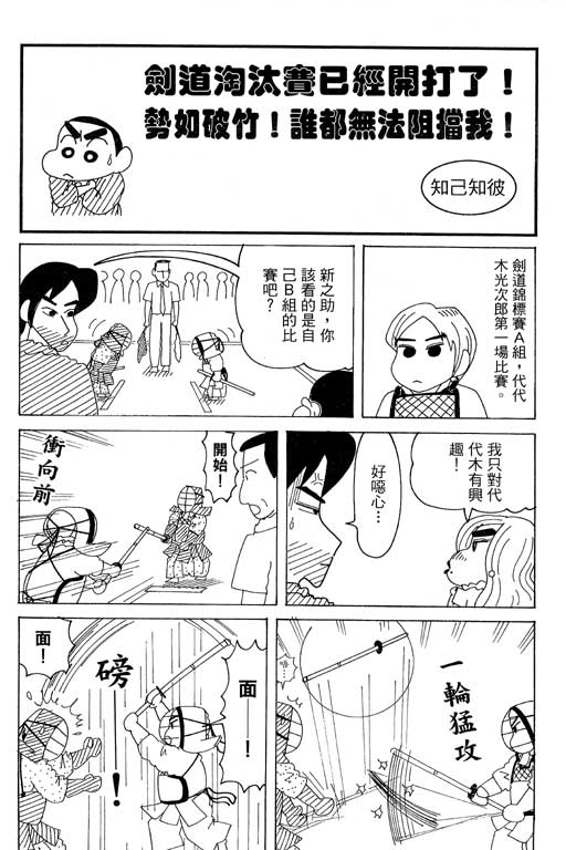 《蜡笔小新》漫画最新章节第37卷免费下拉式在线观看章节第【60】张图片