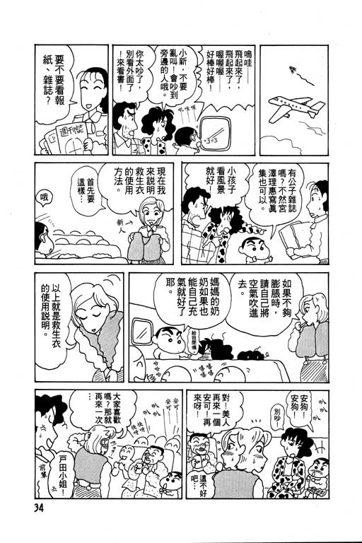 《蜡笔小新》漫画最新章节第6卷免费下拉式在线观看章节第【35】张图片