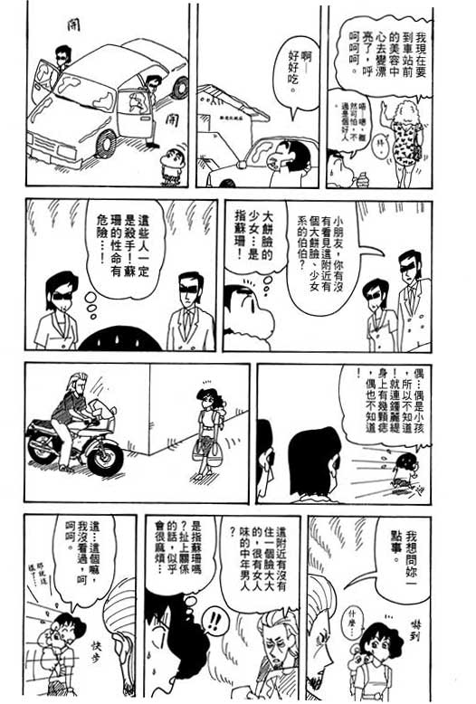 《蜡笔小新》漫画最新章节第31卷免费下拉式在线观看章节第【47】张图片