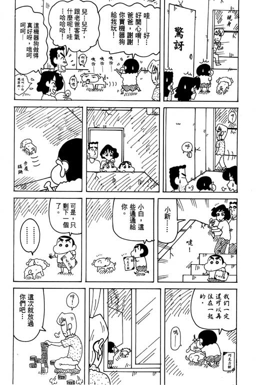 《蜡笔小新》漫画最新章节第31卷免费下拉式在线观看章节第【117】张图片