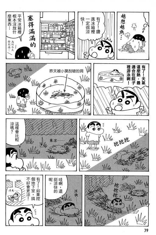 《蜡笔小新》漫画最新章节第37卷免费下拉式在线观看章节第【40】张图片