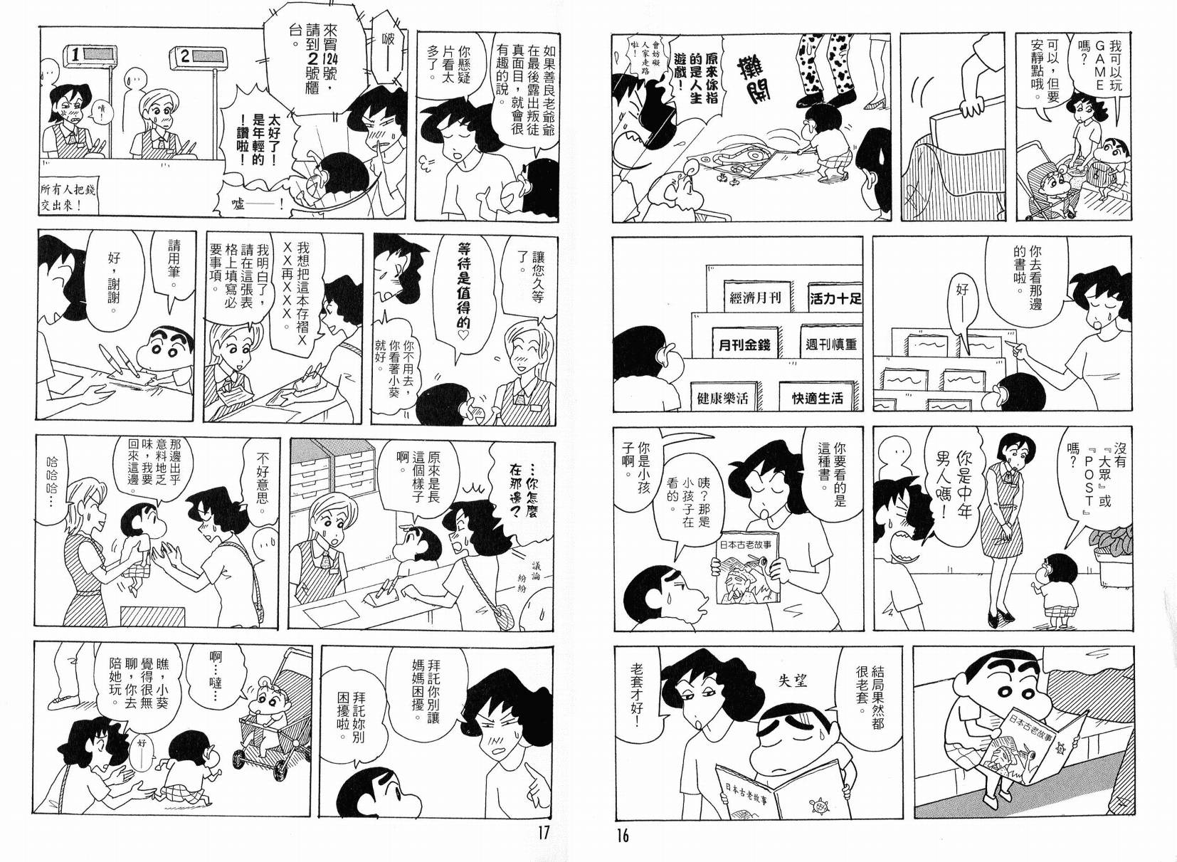 《蜡笔小新》漫画最新章节第49卷免费下拉式在线观看章节第【8】张图片