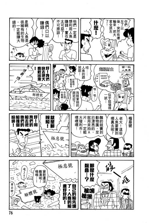 《蜡笔小新》漫画最新章节第12卷免费下拉式在线观看章节第【77】张图片