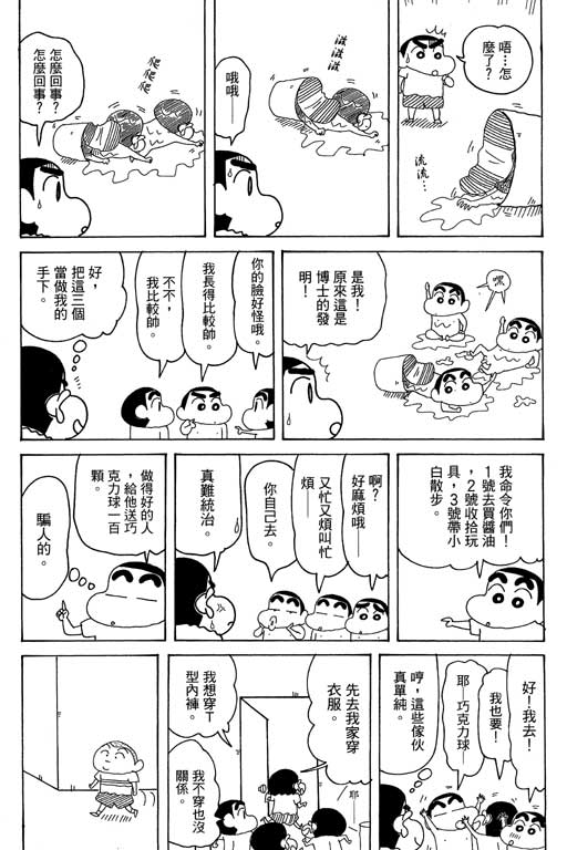 《蜡笔小新》漫画最新章节第35卷免费下拉式在线观看章节第【100】张图片