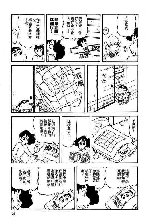 《蜡笔小新》漫画最新章节第24卷免费下拉式在线观看章节第【57】张图片