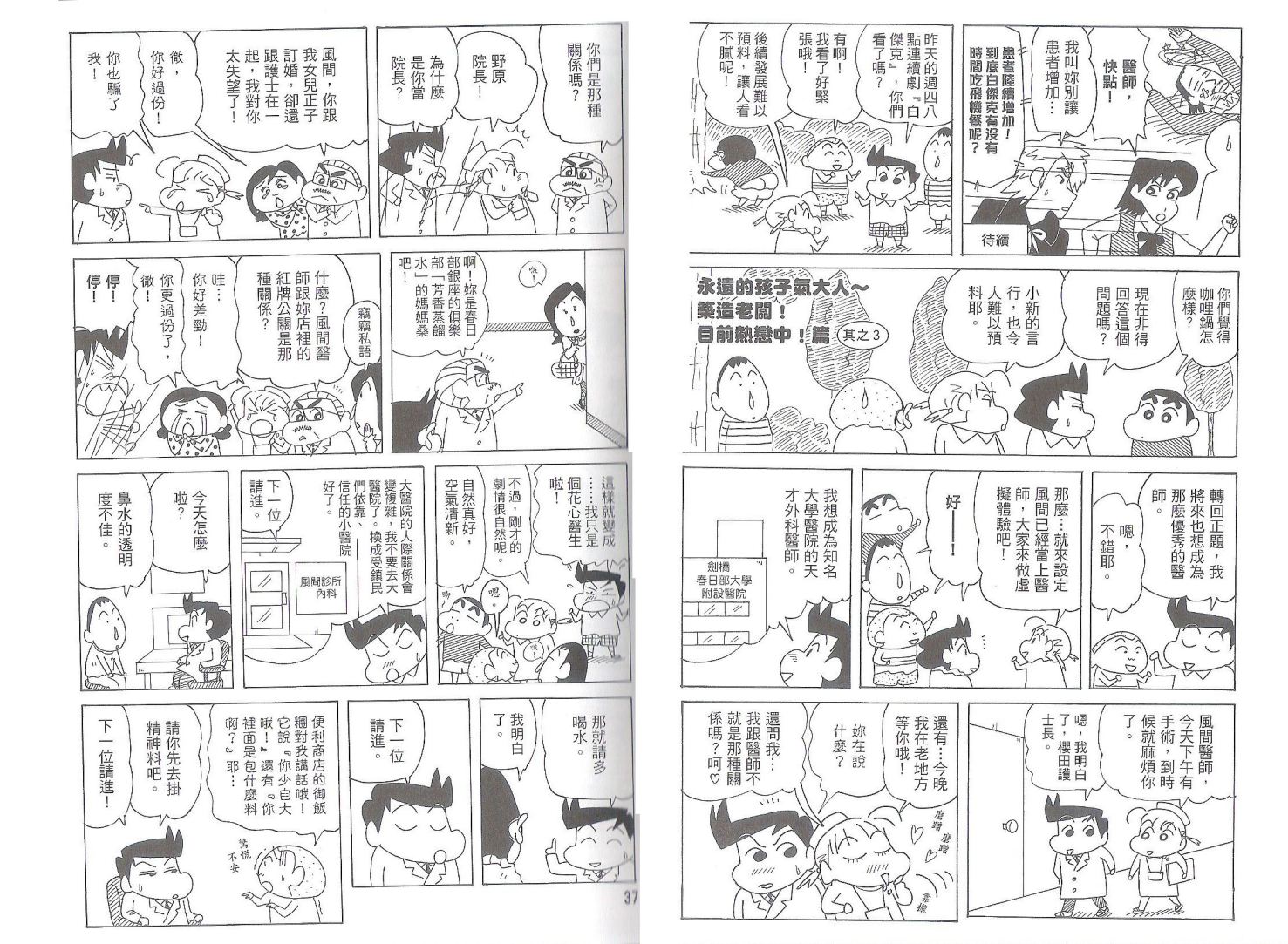 《蜡笔小新》漫画最新章节第50卷免费下拉式在线观看章节第【18】张图片