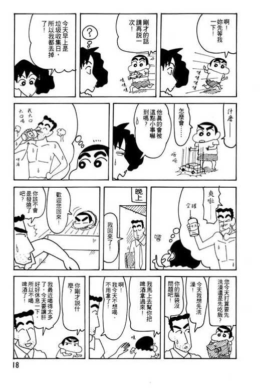 《蜡笔小新》漫画最新章节第23卷免费下拉式在线观看章节第【19】张图片