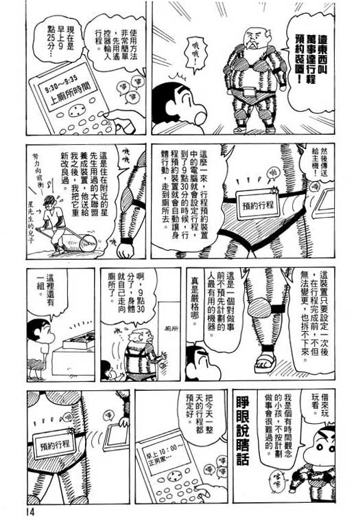 《蜡笔小新》漫画最新章节第28卷免费下拉式在线观看章节第【15】张图片