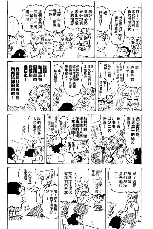 《蜡笔小新》漫画最新章节第19卷免费下拉式在线观看章节第【86】张图片