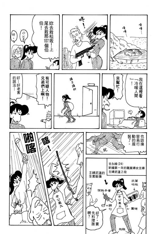 《蜡笔小新》漫画最新章节第29卷免费下拉式在线观看章节第【86】张图片