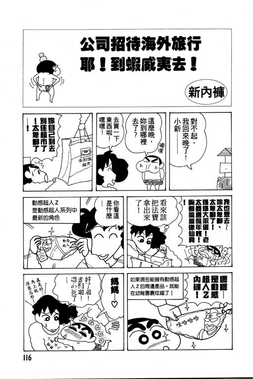 《蜡笔小新》漫画最新章节第11卷免费下拉式在线观看章节第【117】张图片