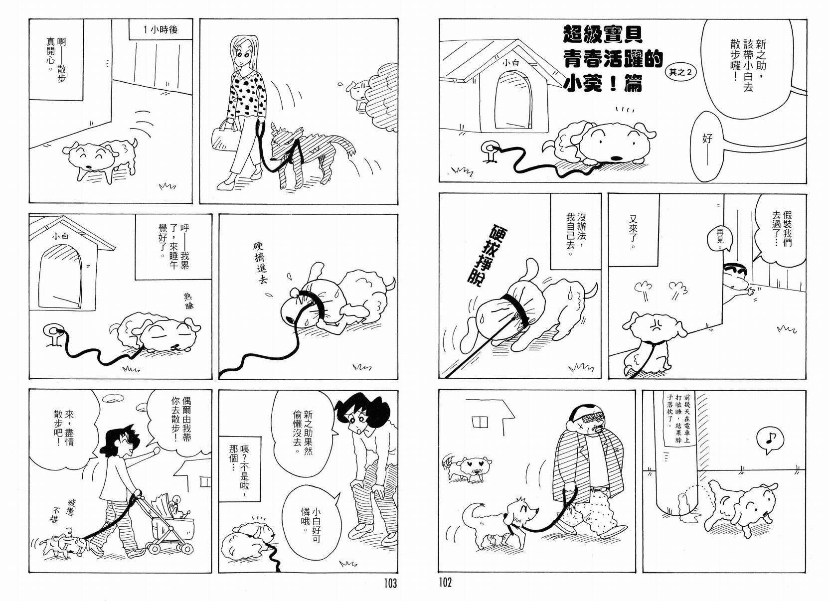 《蜡笔小新》漫画最新章节第49卷免费下拉式在线观看章节第【51】张图片