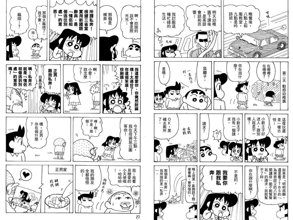 《蜡笔小新》漫画最新章节第36卷免费下拉式在线观看章节第【14】张图片