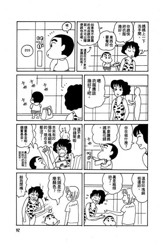 《蜡笔小新》漫画最新章节第1卷免费下拉式在线观看章节第【93】张图片