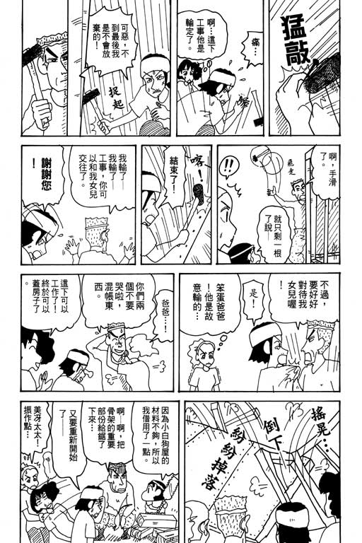 《蜡笔小新》漫画最新章节第31卷免费下拉式在线观看章节第【57】张图片