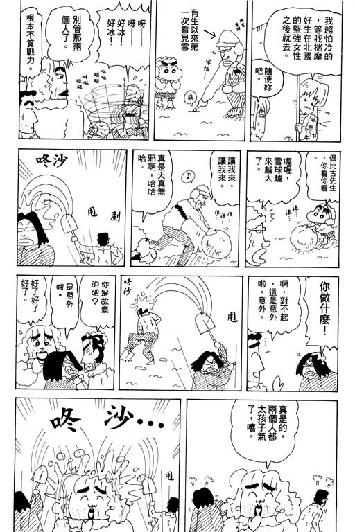 《蜡笔小新》漫画最新章节第32卷免费下拉式在线观看章节第【62】张图片