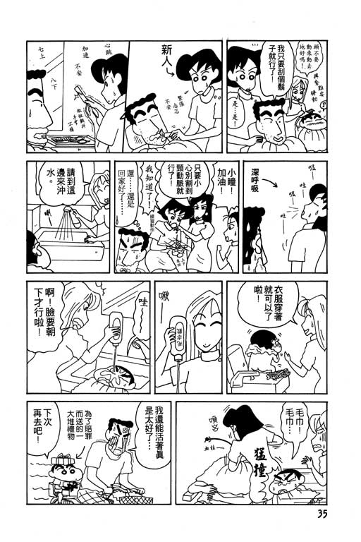 《蜡笔小新》漫画最新章节第10卷免费下拉式在线观看章节第【36】张图片