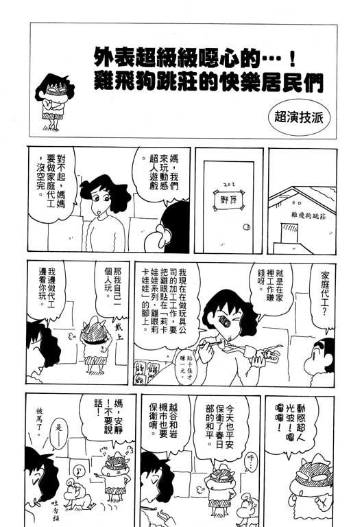 《蜡笔小新》漫画最新章节第29卷免费下拉式在线观看章节第【110】张图片