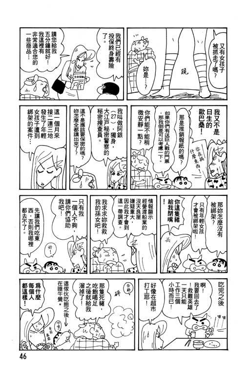 《蜡笔小新》漫画最新章节第15卷免费下拉式在线观看章节第【47】张图片