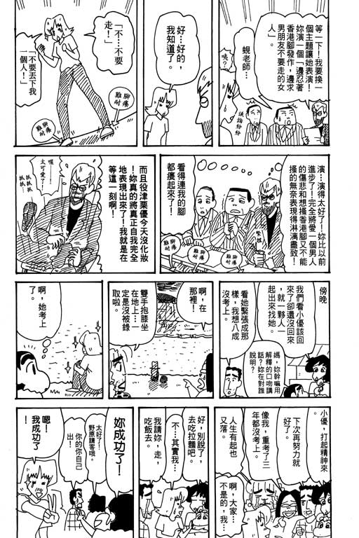 《蜡笔小新》漫画最新章节第31卷免费下拉式在线观看章节第【109】张图片