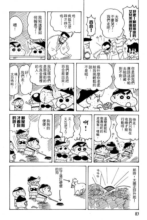 《蜡笔小新》漫画最新章节第20卷免费下拉式在线观看章节第【84】张图片