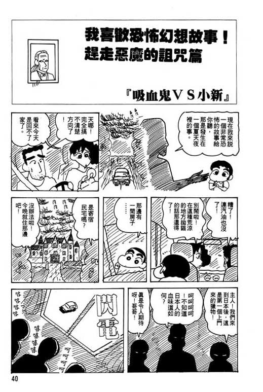 《蜡笔小新》漫画最新章节第22卷免费下拉式在线观看章节第【41】张图片