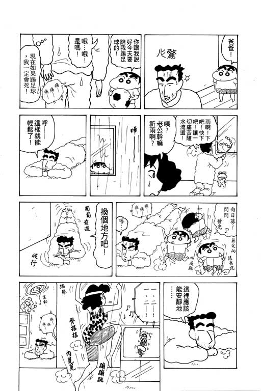 《蜡笔小新》漫画最新章节第12卷免费下拉式在线观看章节第【121】张图片